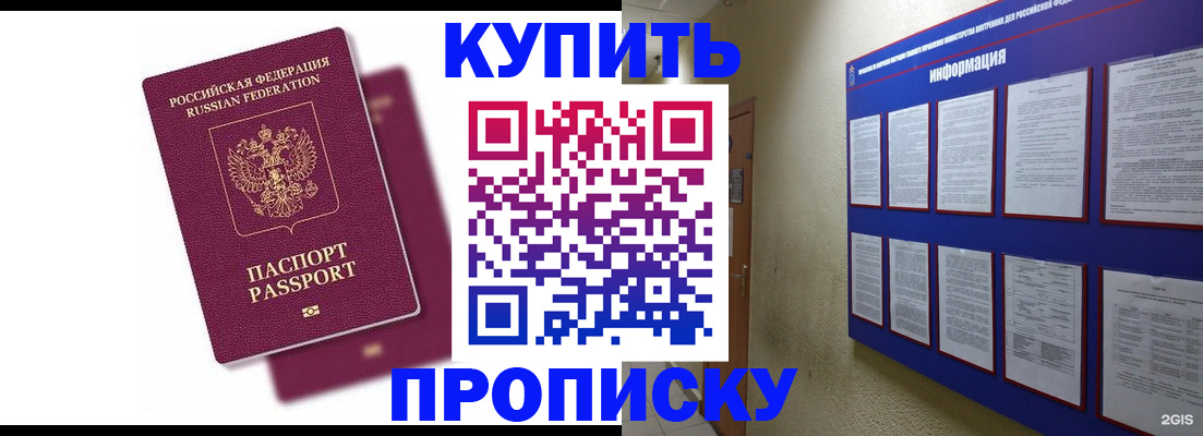 купить прописку в Полевском