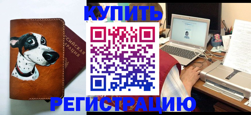 прописка для работы в Полевском